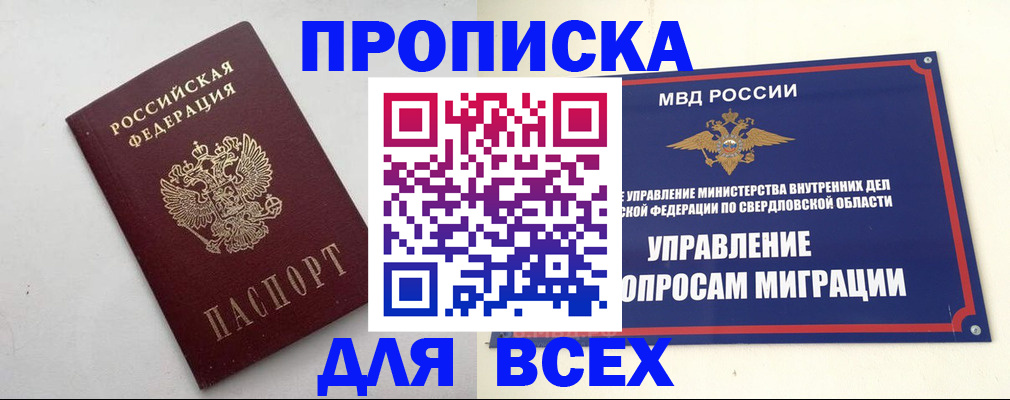 прописка 2025 в Костомукше